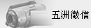 五洲徵信社|徵信社推薦