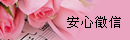 安心徵信公司|徵信社推薦