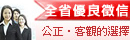 全省優良徵信|徵信社推薦