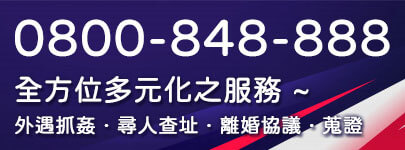24H 免費諮詢專線-桃園徵信社