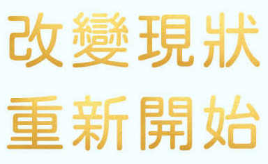 桃園徵信社聯盟-專業偵探的貼心 、 細心，給您溫暖的支持與呵護 !-全台徵信服務