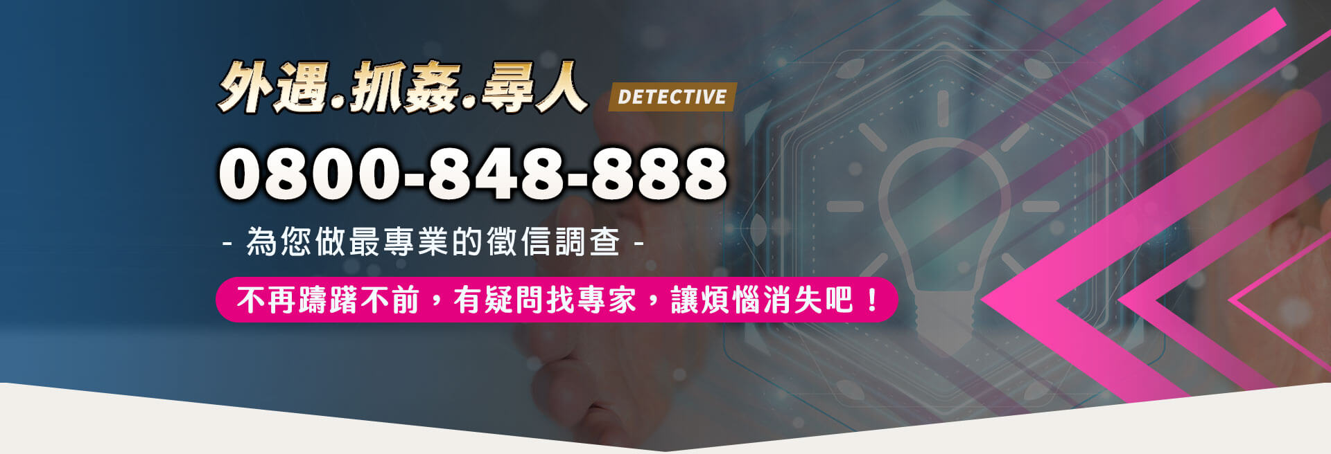 桃園徵信社聯合網-全方位多元化之服務 ~
外遇抓姦．尋人查址．離婚協議．蒐證
