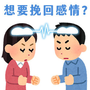 感情挽回-桃園徵信社聯合網