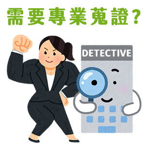 專業蒐證-桃園徵信社聯合網